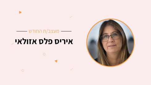 מעצבת החודש: איריס פלס אזולאי